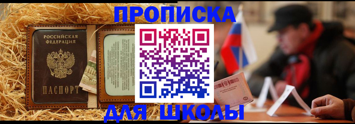 регистрация для школы в Черепаново