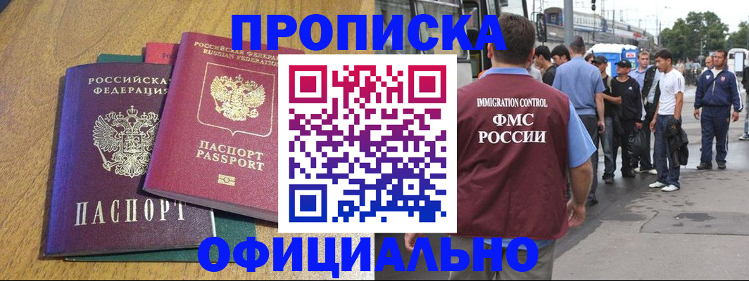 прописка регистрация в Черепаново