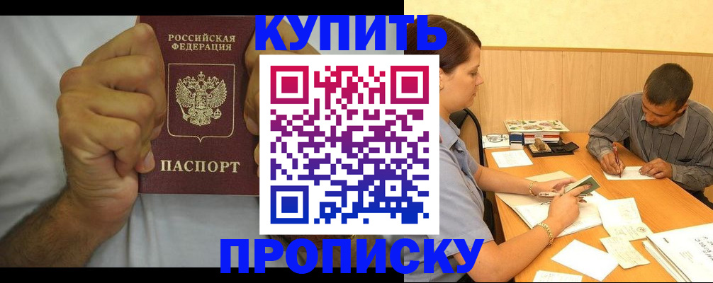 прописка штамп в Черепаново